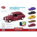 Металлическая Машинка 1:43 ЗИС 110 Металлическая Машинка 1:43 ЗИС 110