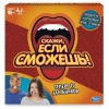 Игра "Скажи, если сможешь" Hasbro C2018 Игра "Скажи, если сможешь" Hasbro C2018